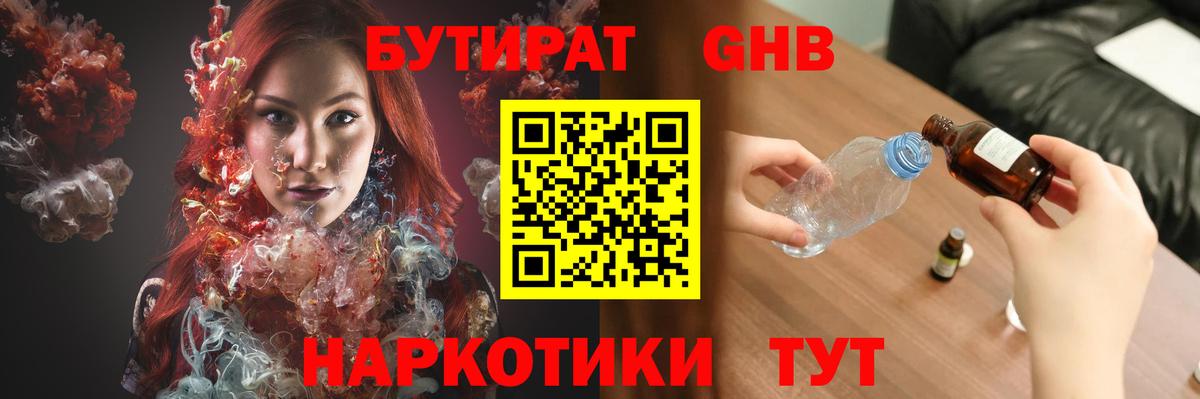 Бутират  Вход с VPN  Будённовск  Бутират оксана 