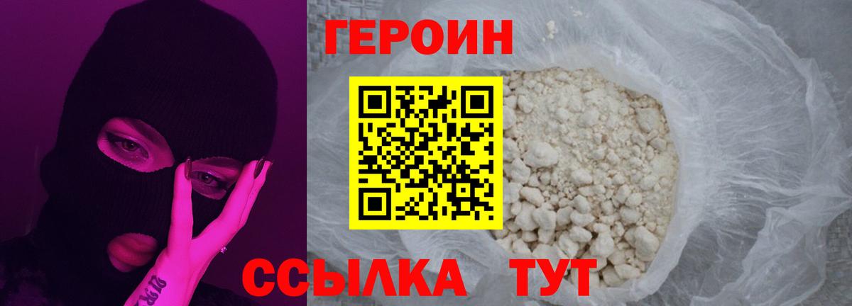 ГЕРОИН белый Будённовск