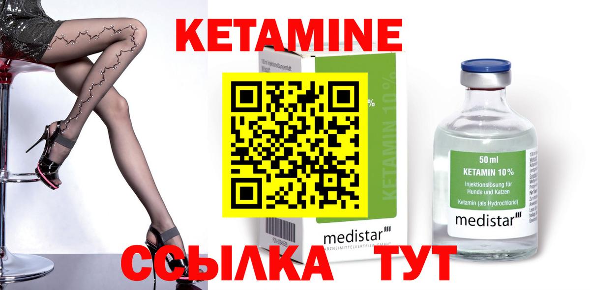 КЕТАМИН ketamine  Вход с VPN  Будённовск 