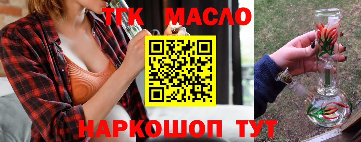 хочу   ТГК THC oil  Будённовск  Вход с VPN  ТГК вейп 